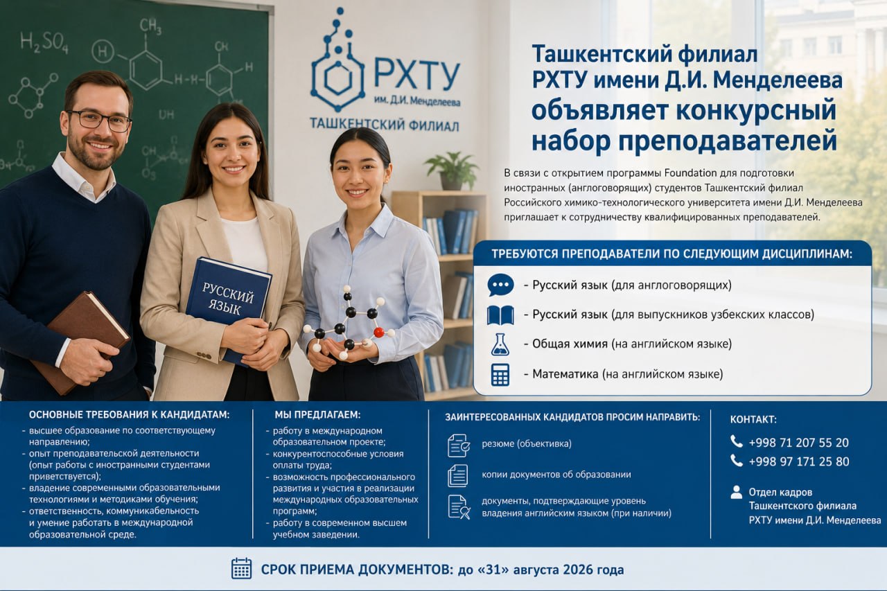 Конкурсный набор преподавателей